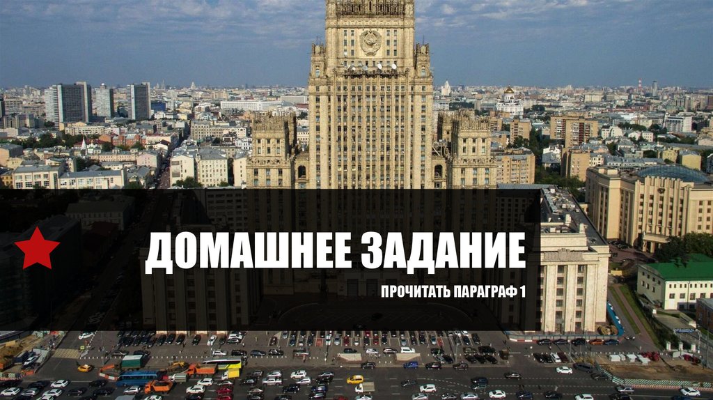 Домашнее задание