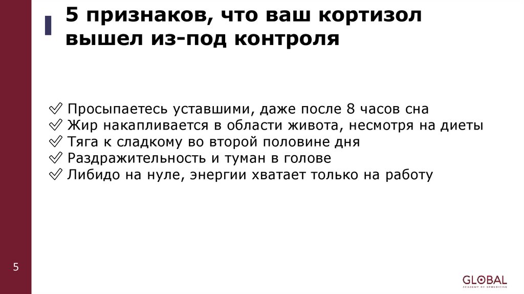 5 признаков, что ваш кортизол вышел из-под контроля