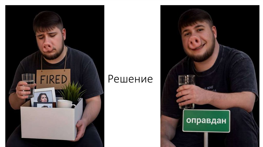 Решение