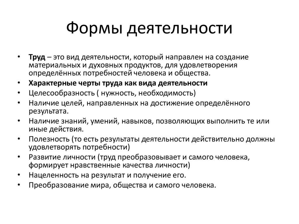 Формы деятельности