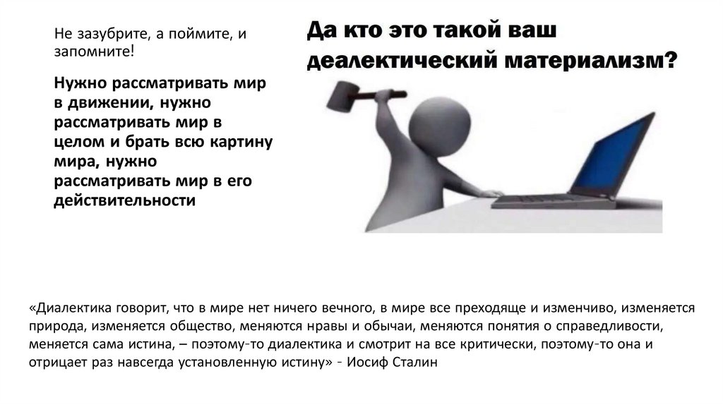 Не зазубрите, а поймите, и запомните!