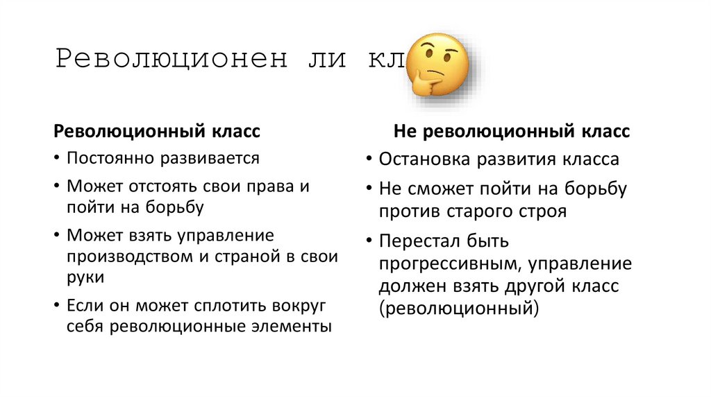 Революционен ли класс