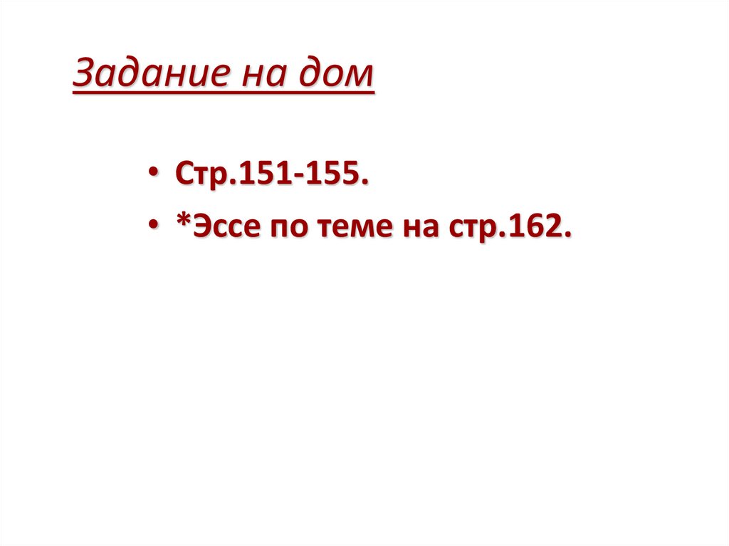 Задание на дом