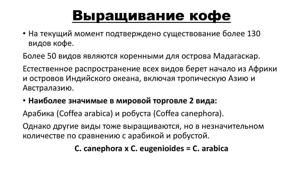 Выращивание кофе