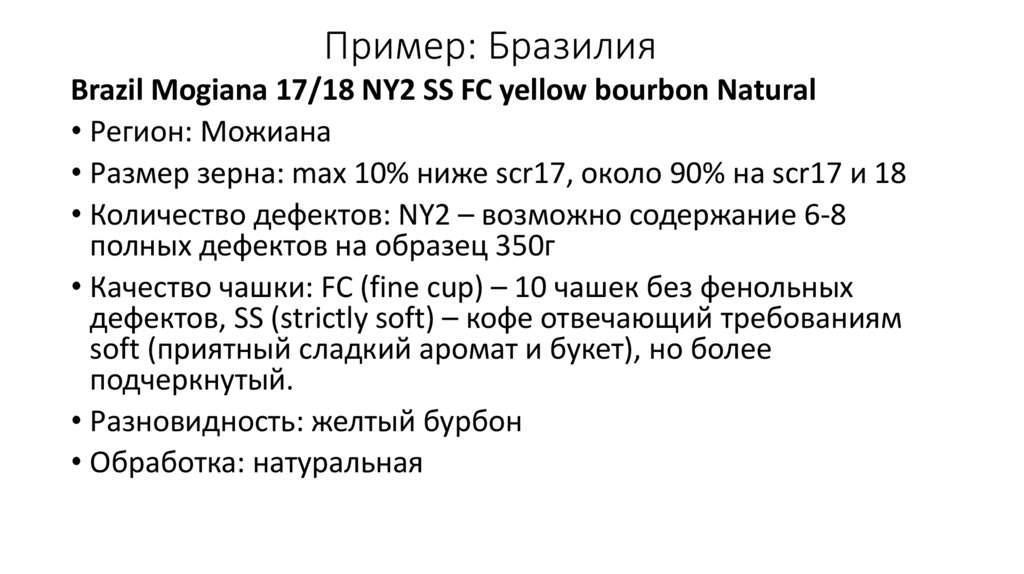 Пример: Бразилия