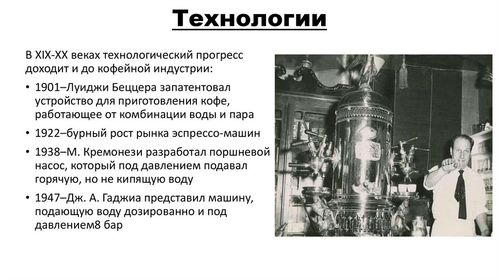 Технологии