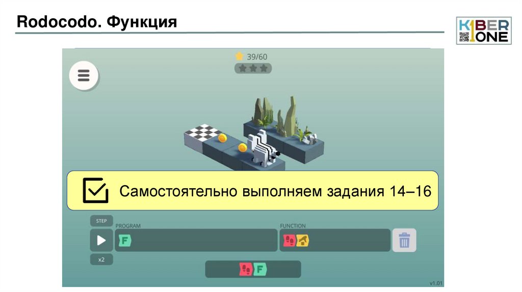 Rodocodo. Функция