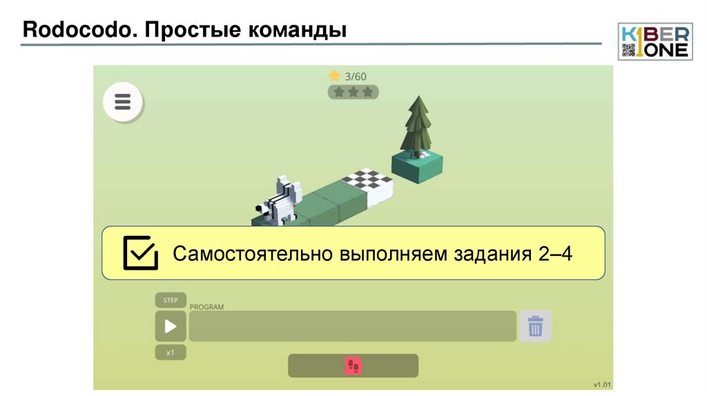 Rodocodo. Простые команды