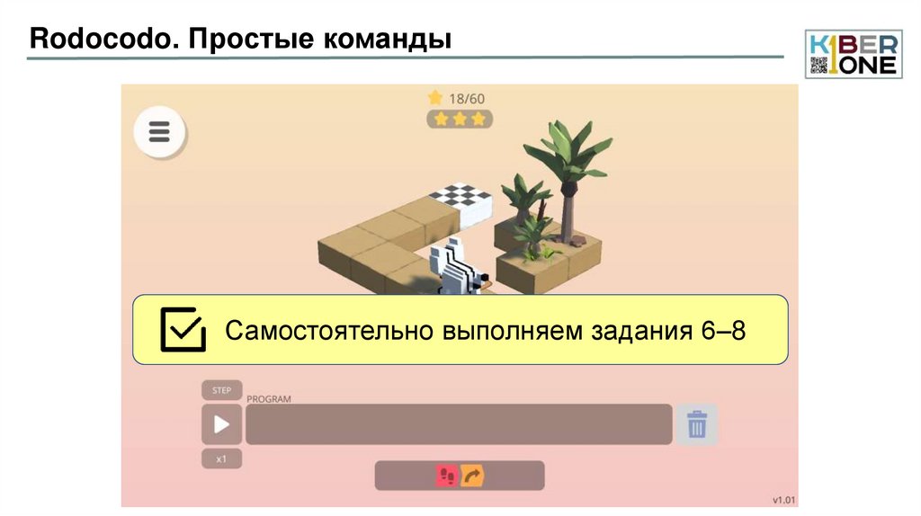 Rodocodo. Простые команды