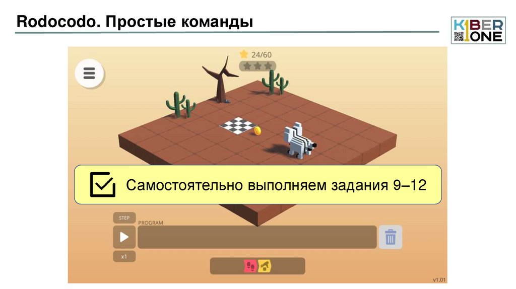 Rodocodo. Простые команды