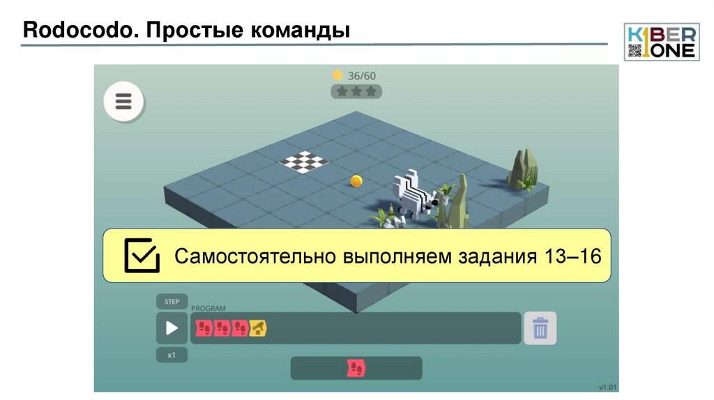 Rodocodo. Простые команды