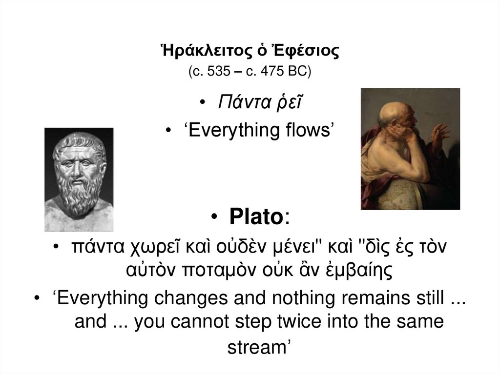Ἡράκλειτος ὁ Ἐφέσιος (c. 535 – c. 475 BC)