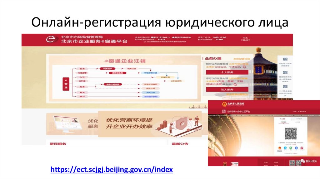 Онлайн-регистрация юридического лица