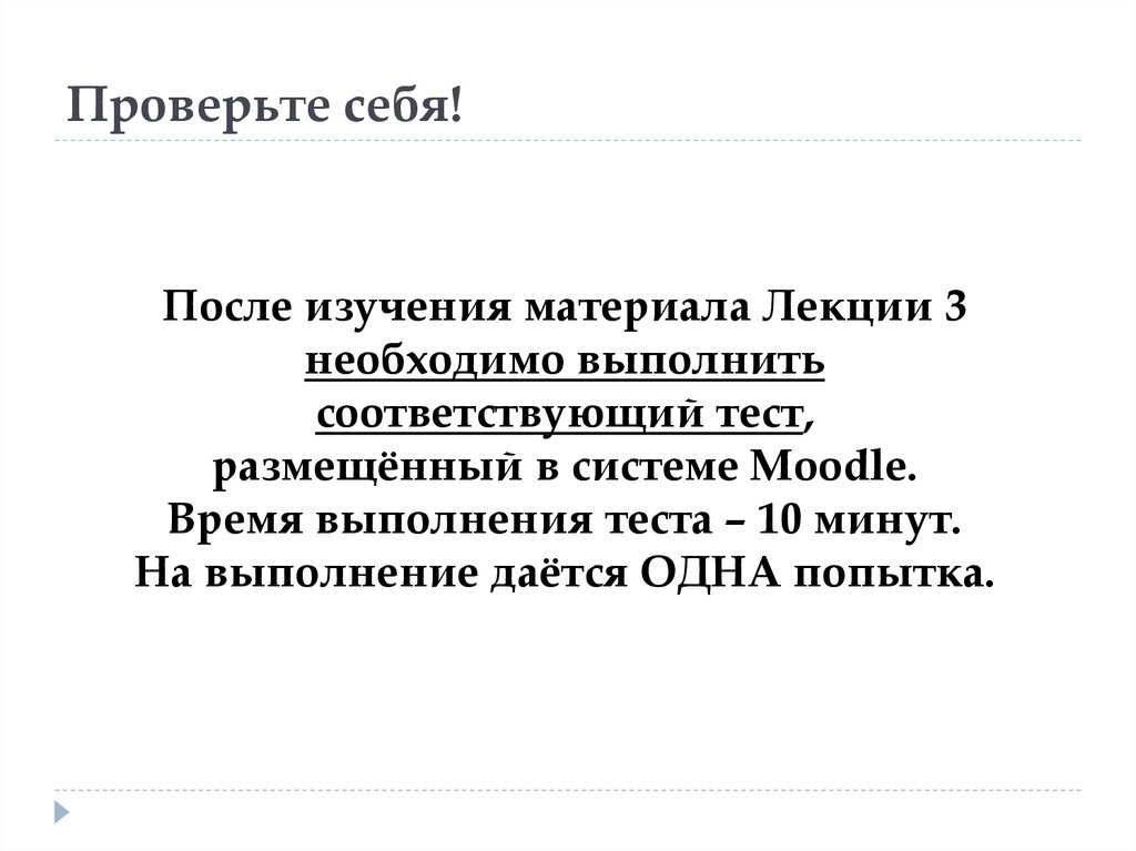 Проверьте себя!