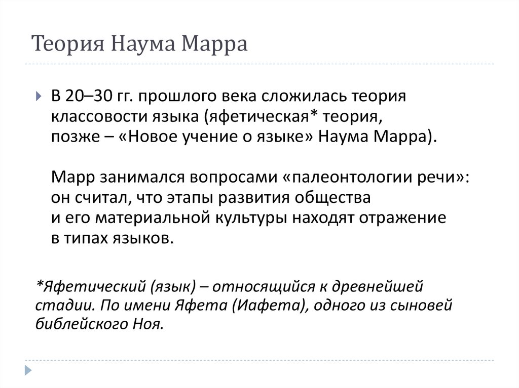 Теория Наума Марра