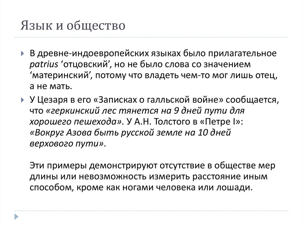 Язык и общество