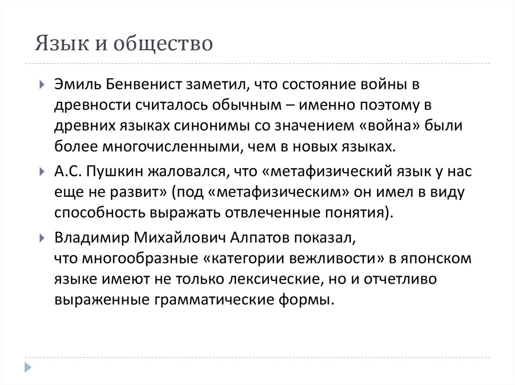 Язык и общество