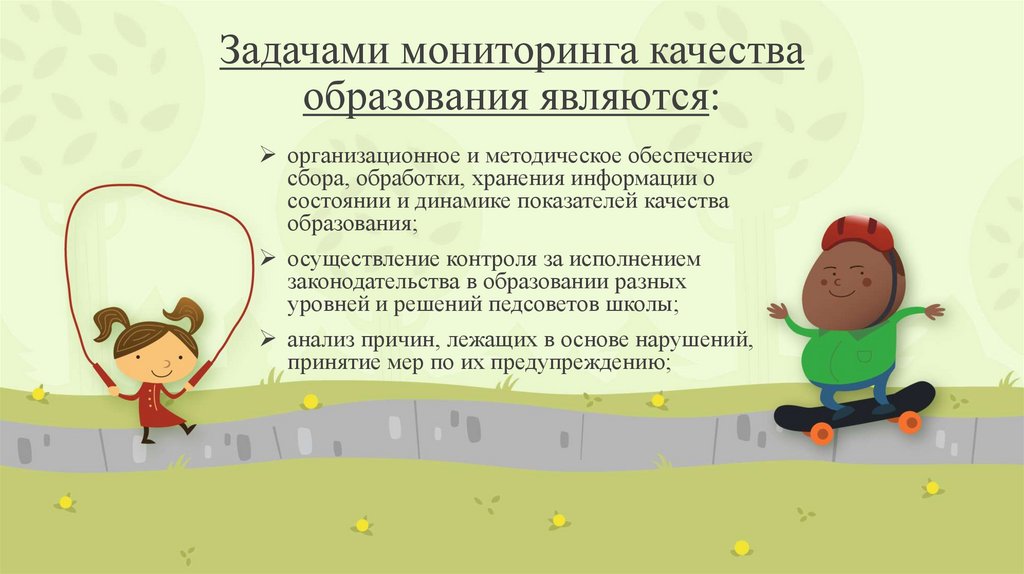 Задачами мониторинга качества образования являются: