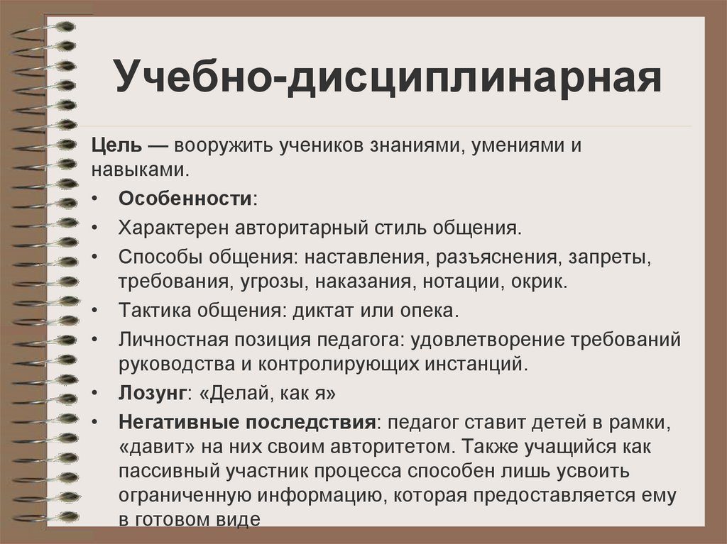 Учебно-дисциплинарная
