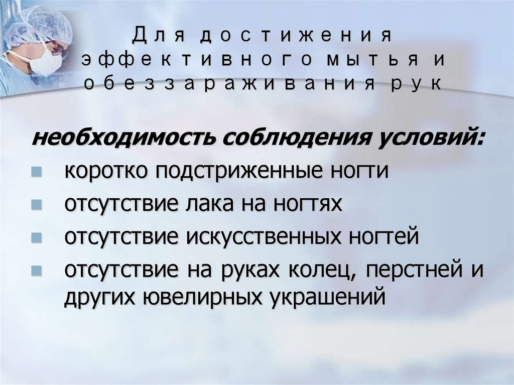 Обеззараживание рук медицинских работников и кожных покровов пациентов при оказании медицинской помощи МУ 3.5.1. 3674-20