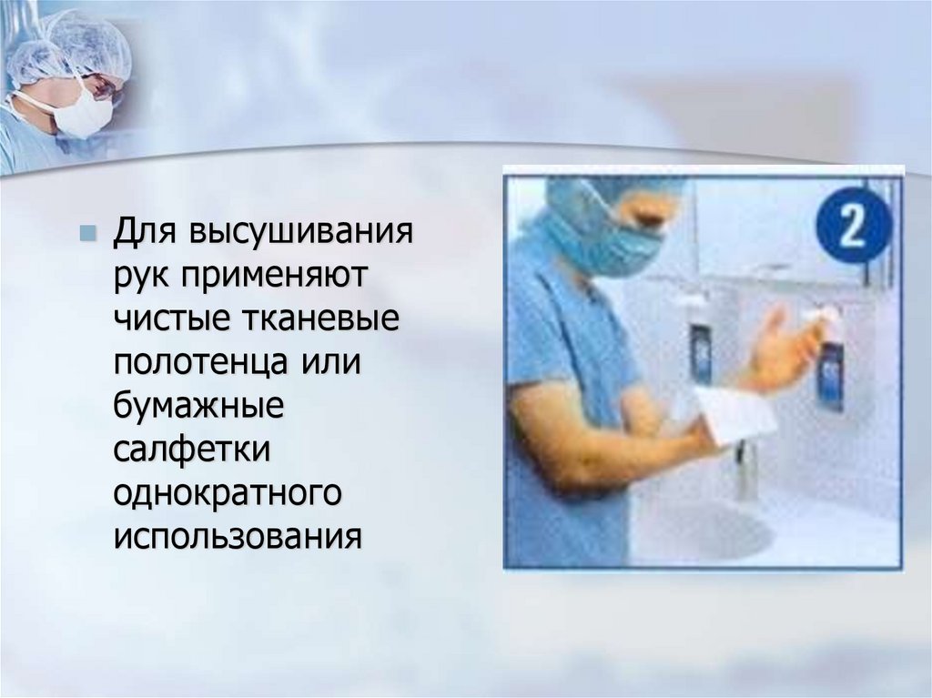 Для достижения эффективного мытья и обеззараживания рук