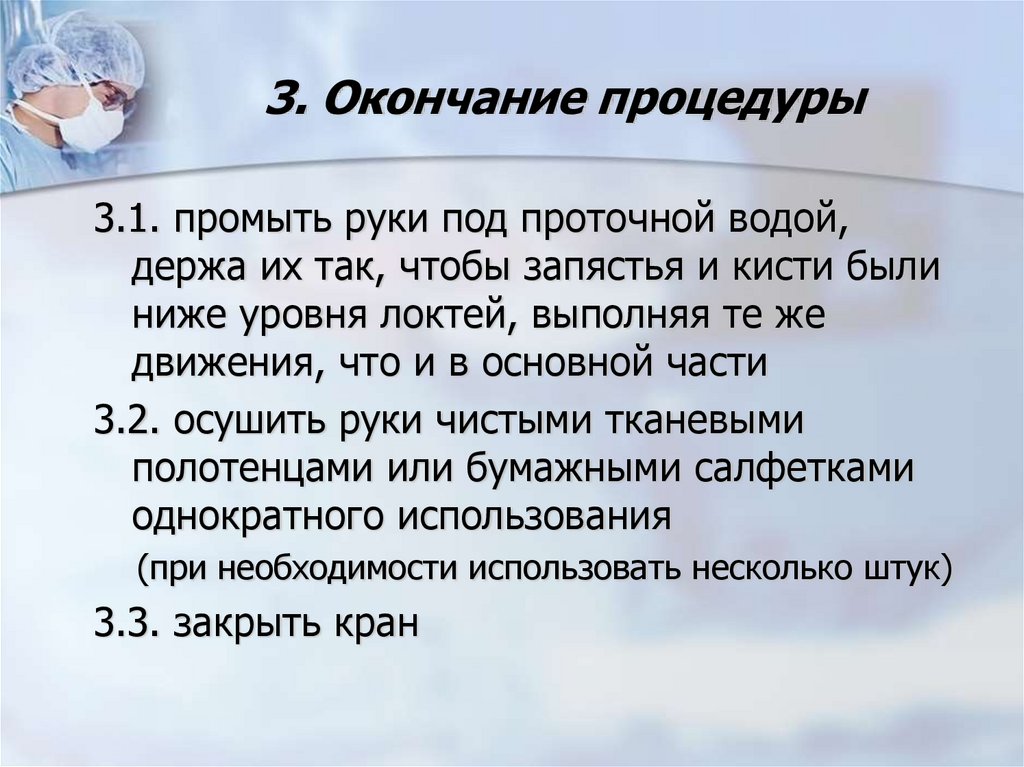 Вымыть руки, используя следующую технику: