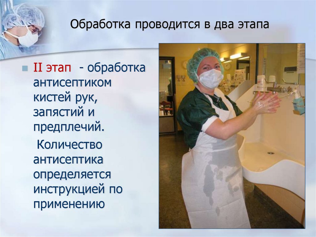 Обработка проводится в два этапа