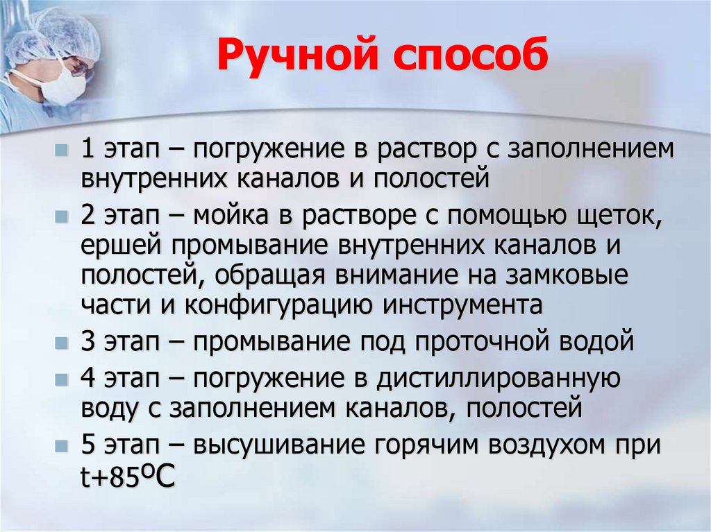 Ручной способ