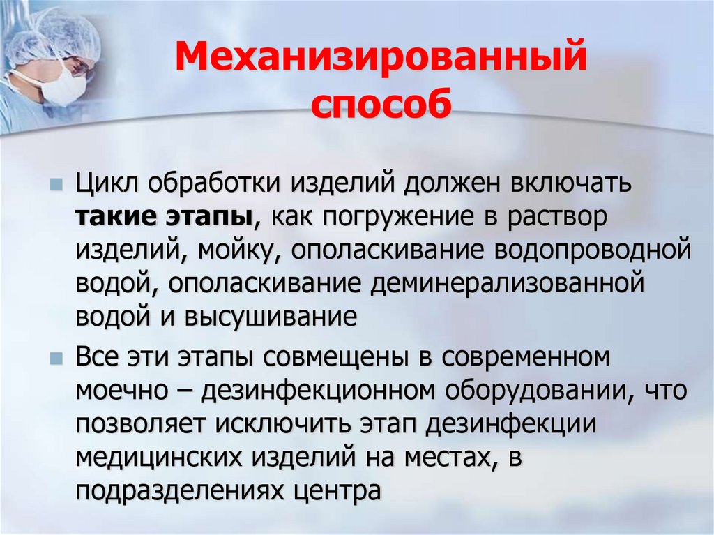 Механизированный способ