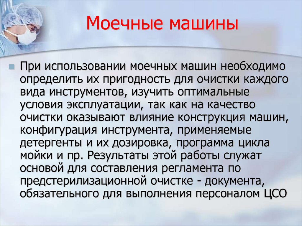 Моечные машины