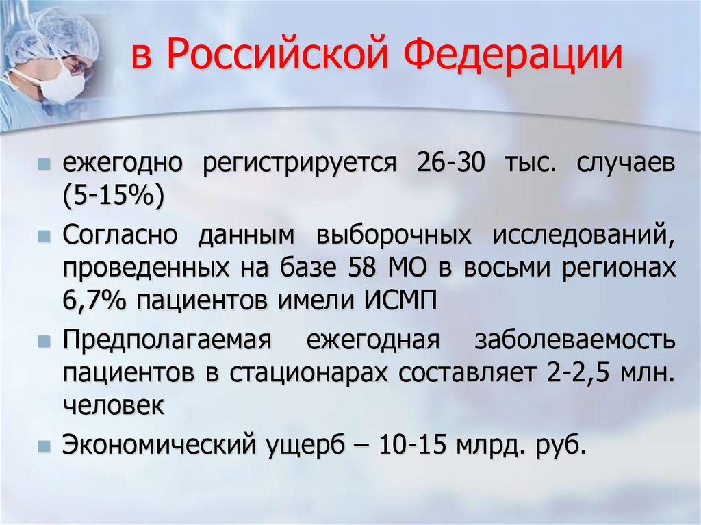 в Российской Федерации