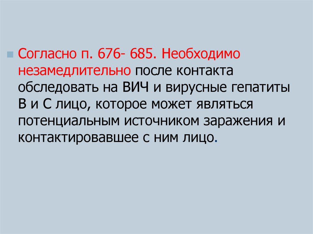 При аварийной ситуации медицинскому работнику необходимо осуществлять следующие мероприятия: