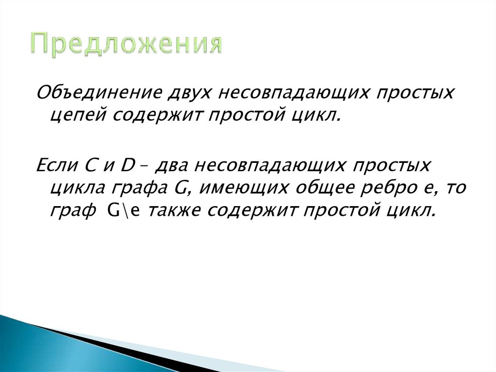 Предложения