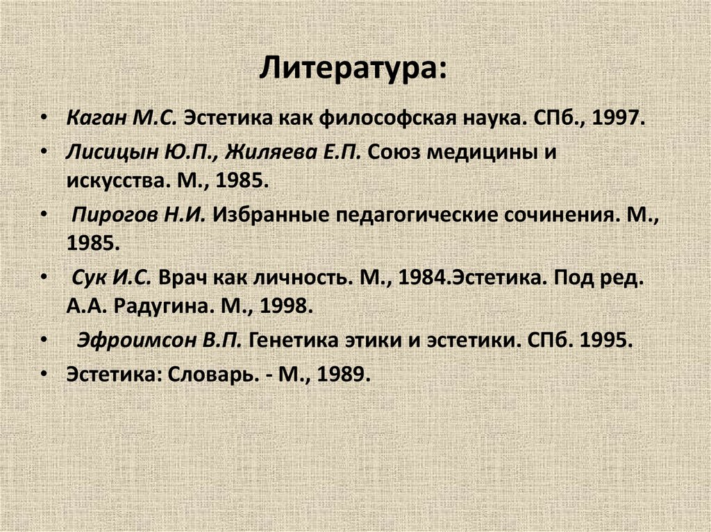 Литература: