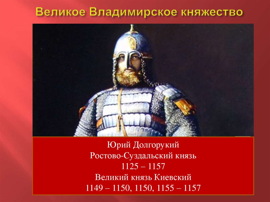 Великое Владимирское княжество