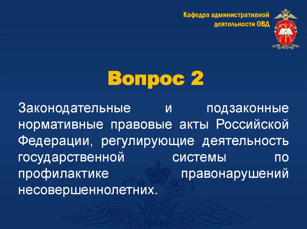 Вопрос 2