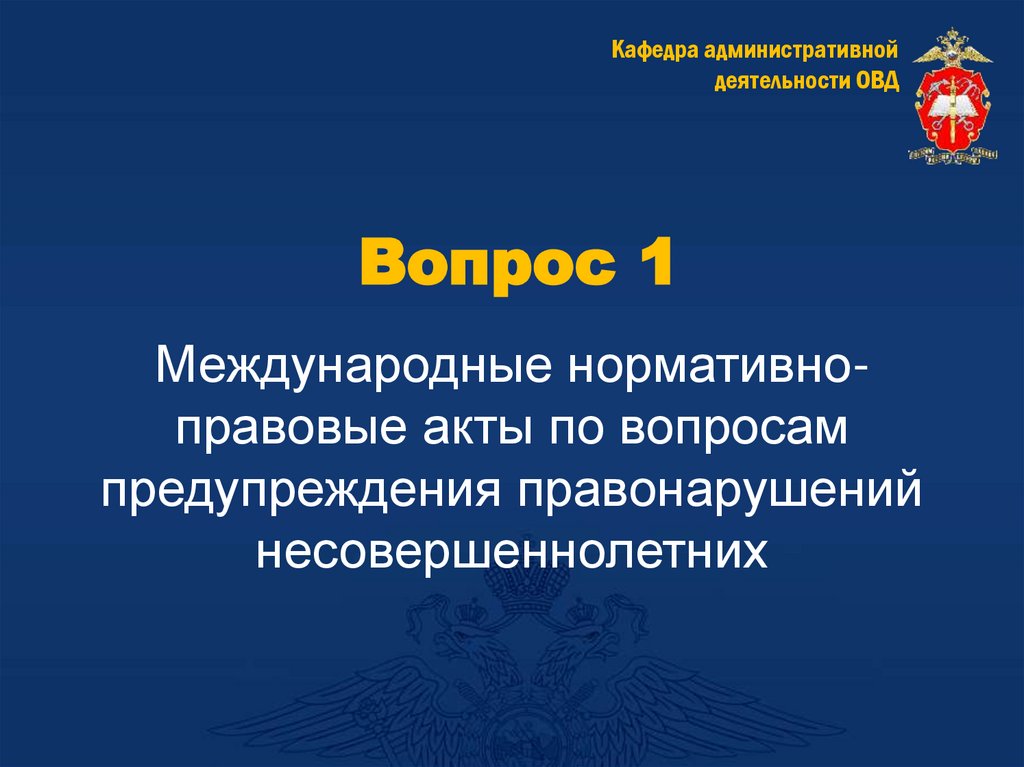 Вопрос 1