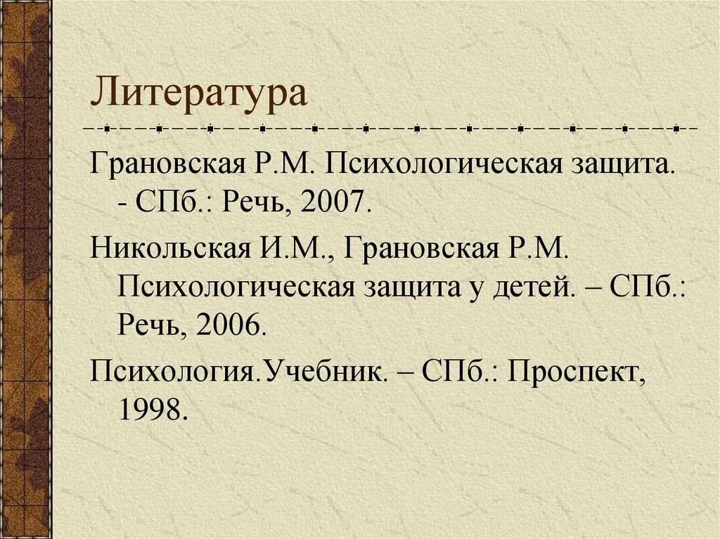 Литература