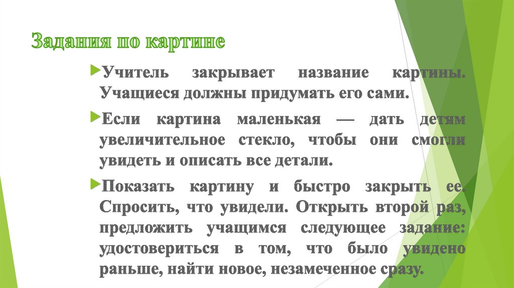 Задания по картине