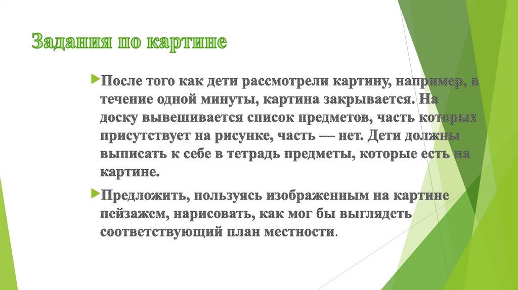 Задания по картине