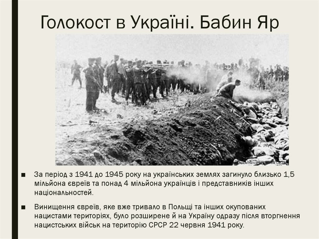 Голокост в Україні. Бабин Яр