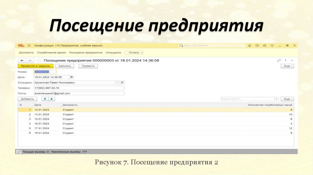 Посещение предприятия