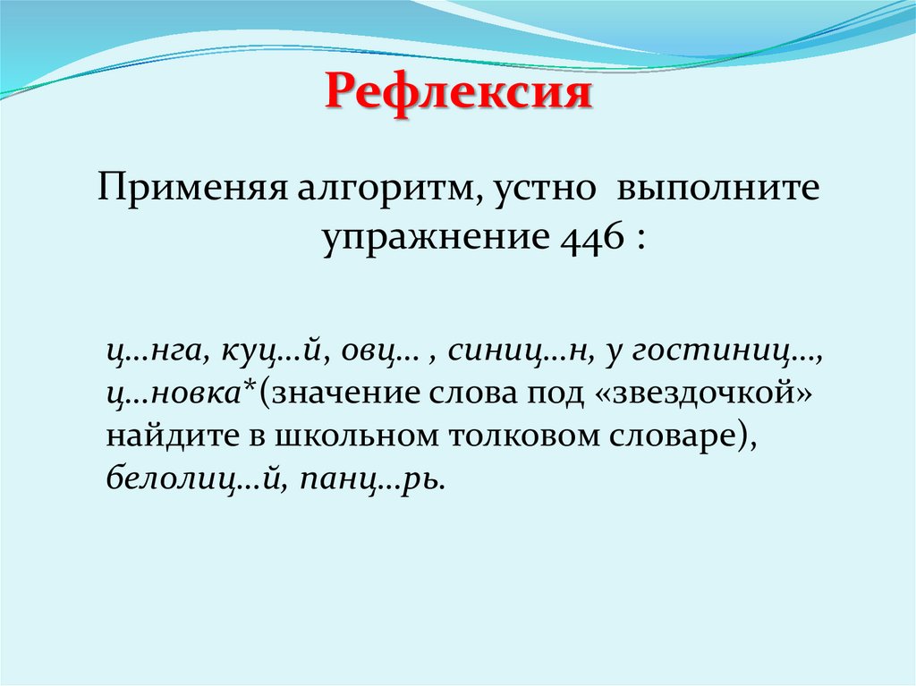 Рефлексия
