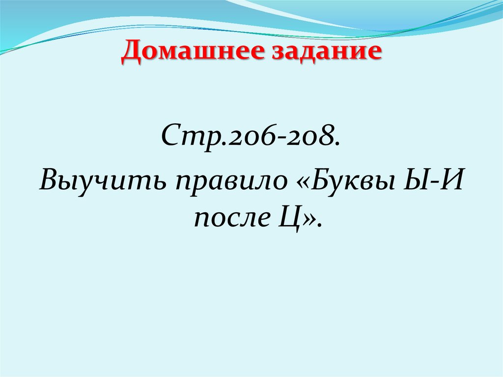 Домашнее задание