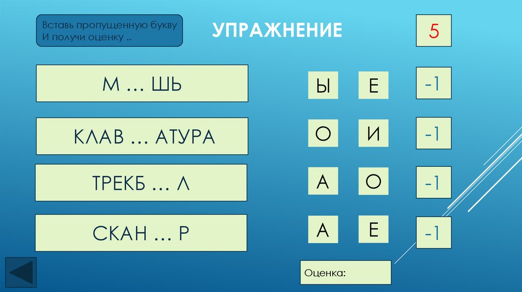 Упражнение