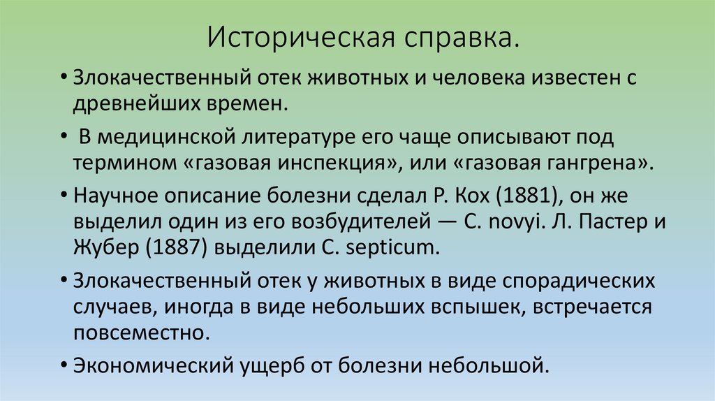 Историческая справка.