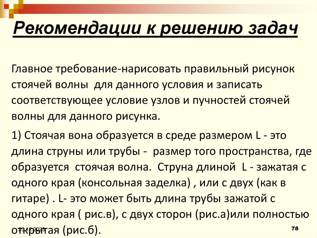 Рекомендации к решению задач