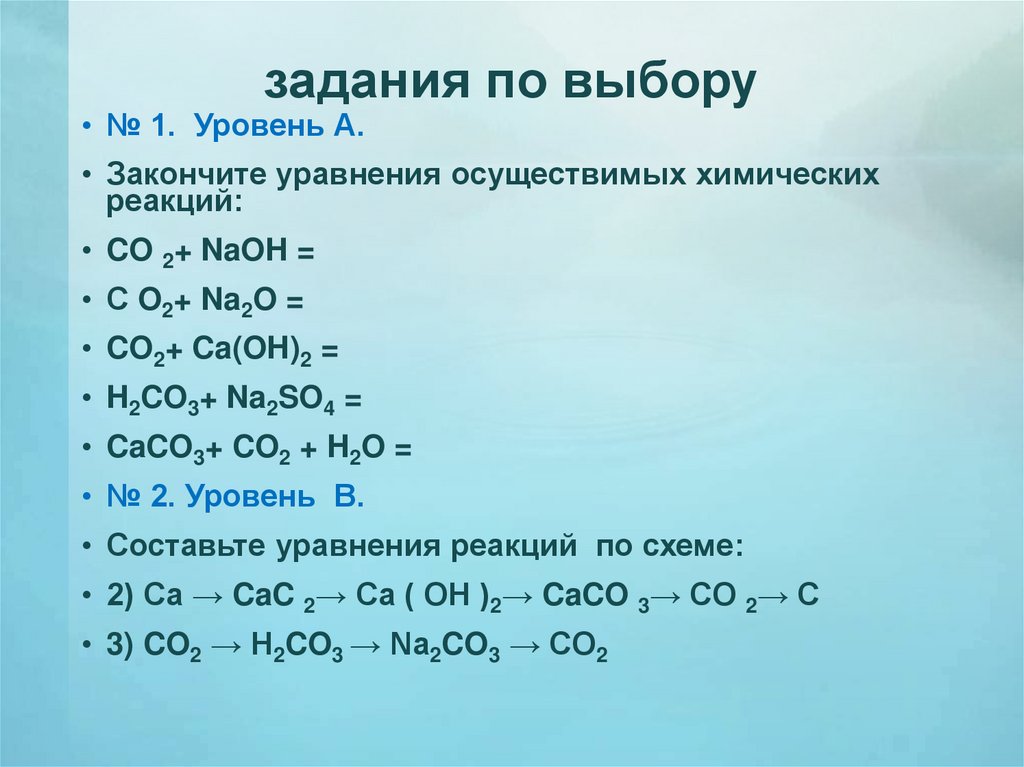 задания по выбору