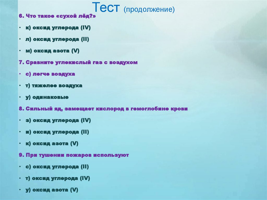 Тест (продолжение)
