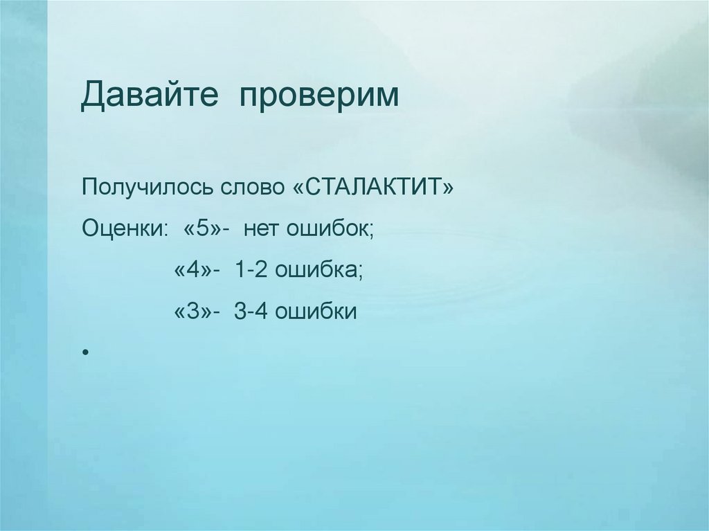 Давайте проверим